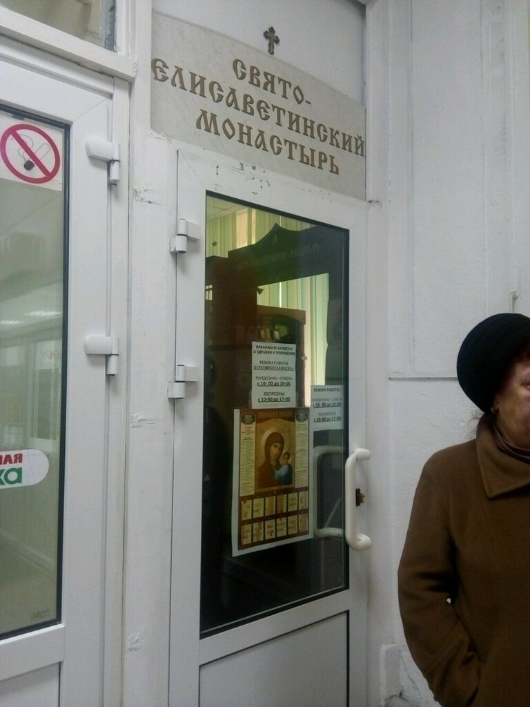 Religious goods Церковная лавка Свято-Елисаветинского монастыря, Minsk, photo