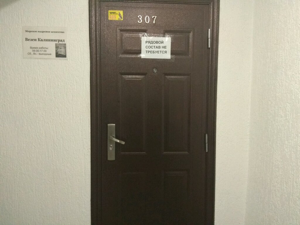 Recruitment agencies, vacancies Везен Калининград, Kaliningrad, photo