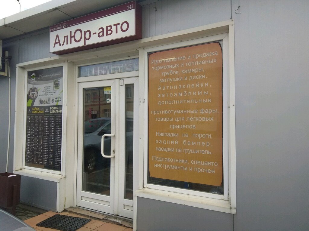 Алюр комендантский просп