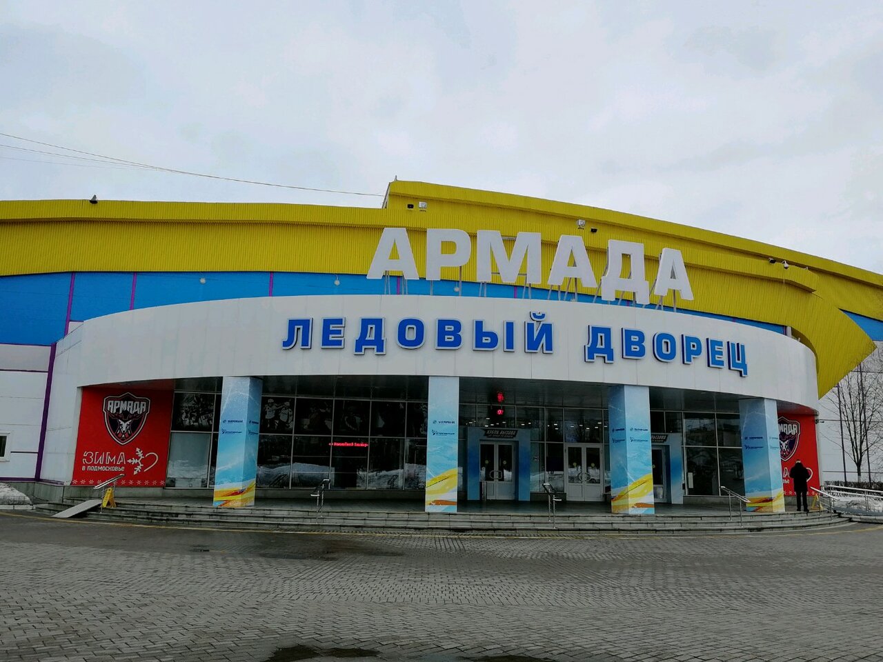 Ледовый Дворец Армада фото 6