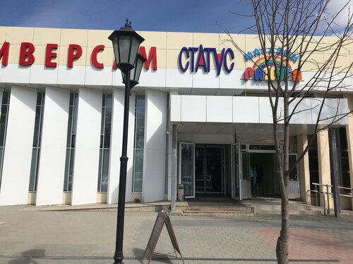 Супермаркет Статус, Краснодарский край, фото