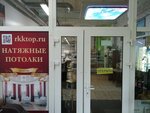 Rkk (Lugovaya ulitsa, 47А), ceiling systems