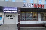 Mir Shin (Stroitelnaya Street, 11Г) ، إطارات وسبائك السيارات