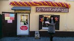 Magazin Chaykoffsky (ulitsa Lenina, 27), tea shop
