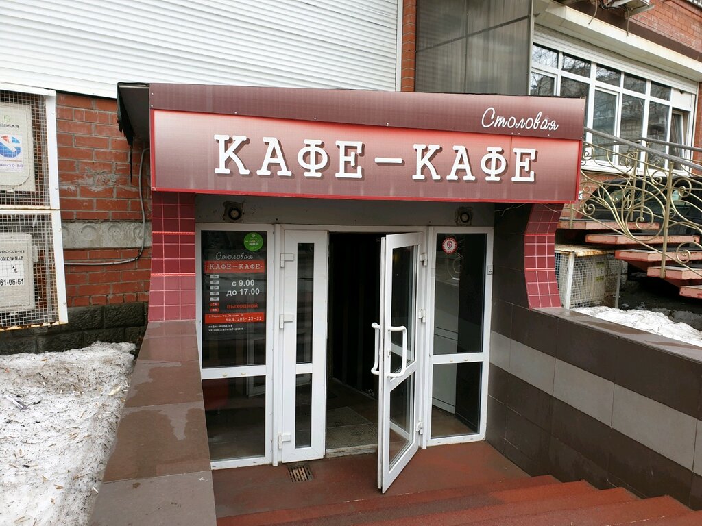 Cafe Kafe-kafe, Perm, photo