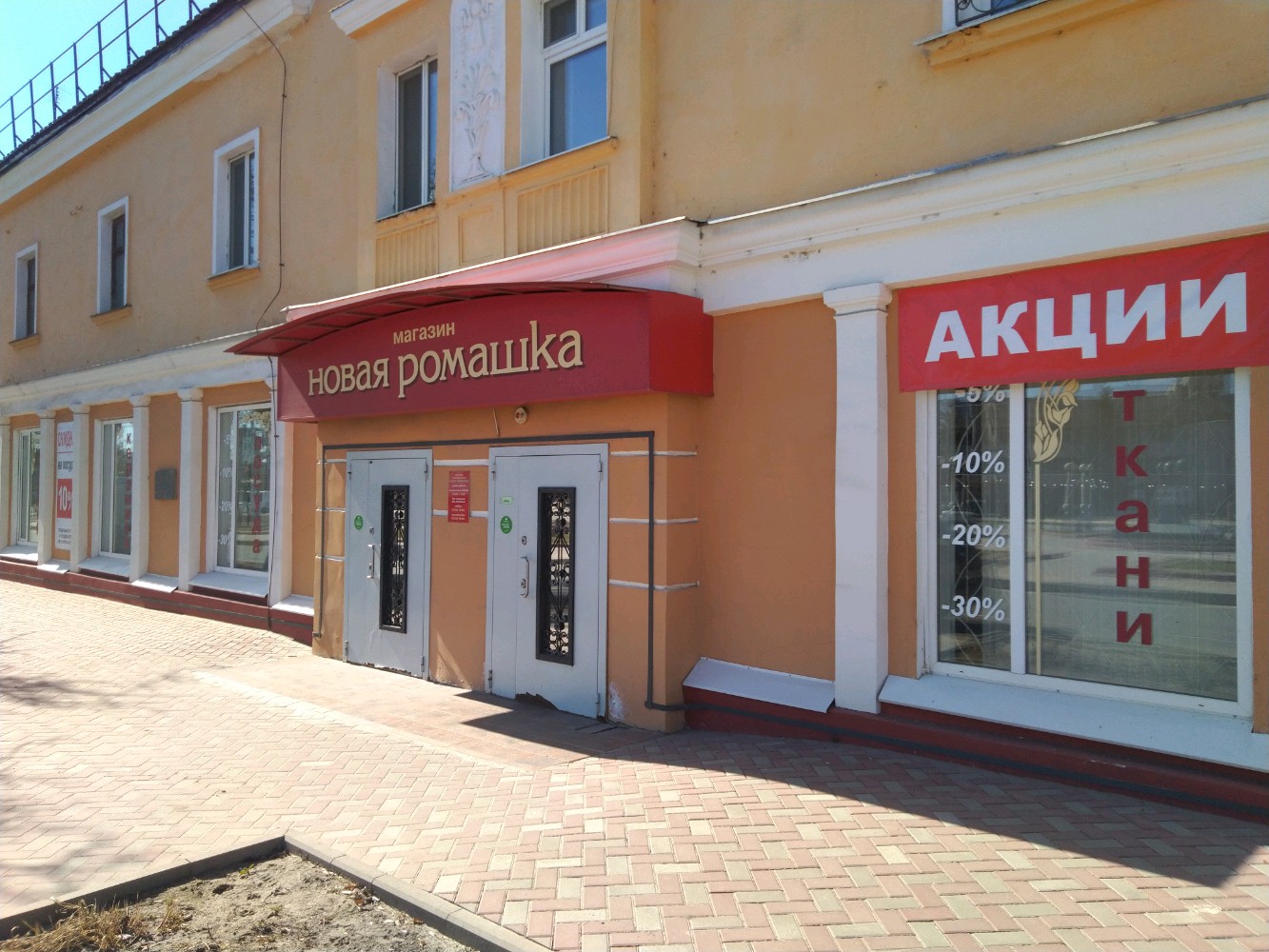 Novaya Romashka, drapery shop, Bryansk, ulitsa Kalinina, 105 - Yandex Maps
