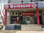 Bochkovoye (ulitsa Voroshilova, 7) ، متجر بيع البيرة