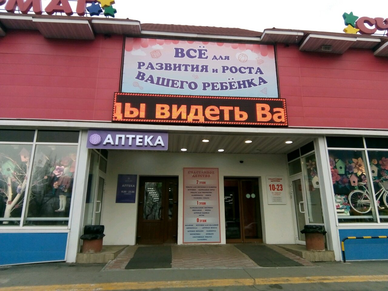 Детство Интернет Магазин Хабаровск