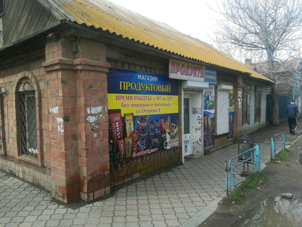 Магазины Смешанных Товаров Фото