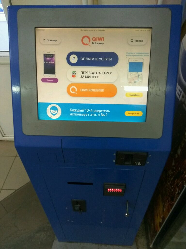 Payment terminal QIWI, Tula, photo