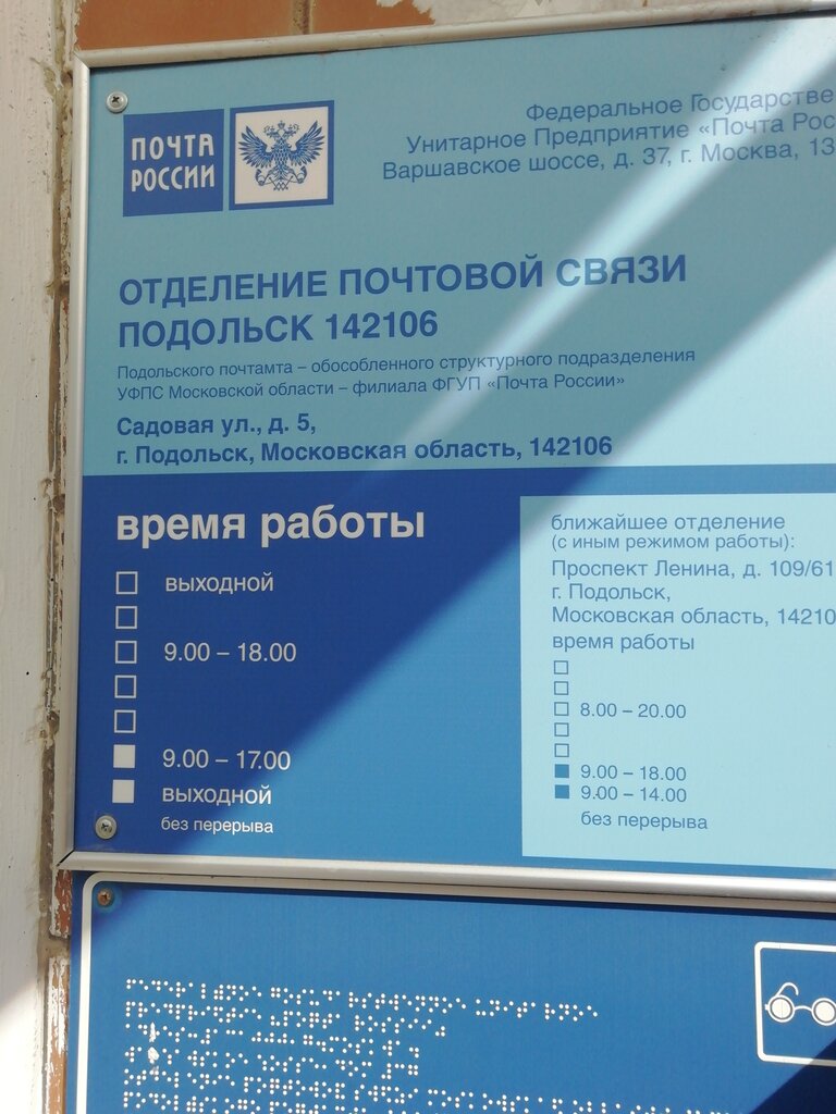 График работы почты в подольске