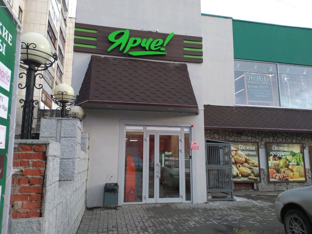 Магазин Ярче Московская Область