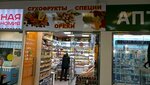 Сухофрукты специи орехи (Gogolya Street, 2), nuts, snacks, dried fruits