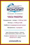 AN-Monolit (Kosmonavtov Street, 20А), real estate agency