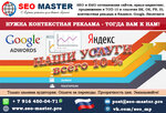 Веб-студия Seo Master (ул. Артёма, 71), интернет-маркетинг в Донецке