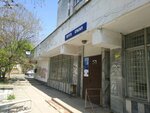 Otdeleniye pochtovoy svyazi Simferopol 295034 (Симферополь, Киевская улица, 83), post office