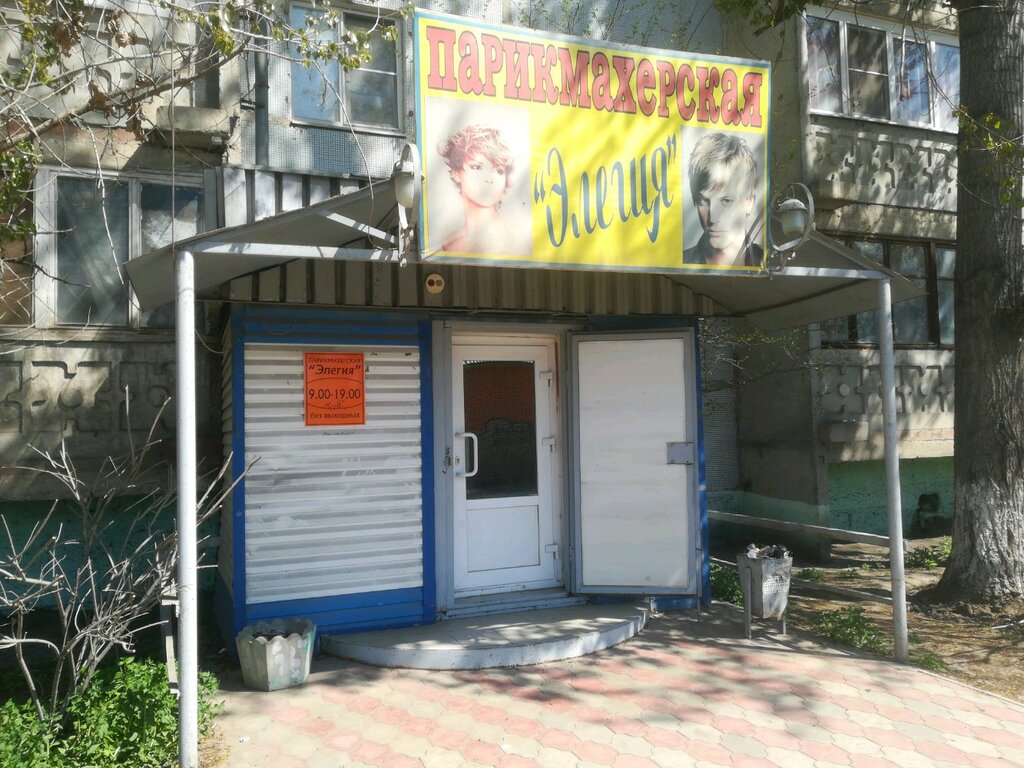 Beauty salon Элегия, Astrahan, photo