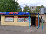 Автозапчасти на Некрасова (ул. Некрасова, 8, Балашиха), магазин автозапчастей и автотоваров в Балашихе