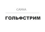 Гольфстрим