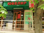 Ювелирная мастерская (Zorge Street, 48) ، صائغ