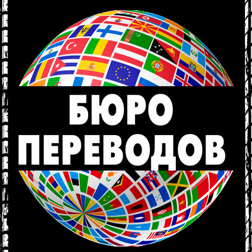 Бюро переводов, бюро переводов, Сокольническая площадь, 4А, Москва — Яндекс Карты