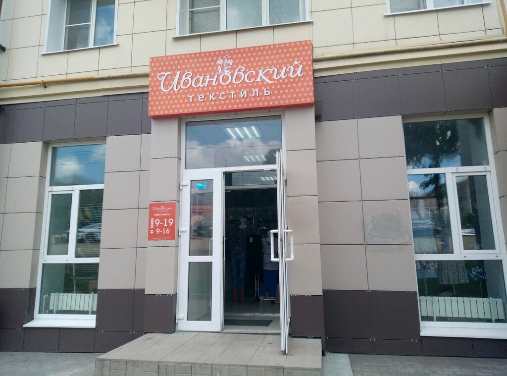 Магазин Ивановские Ситцы Липецк