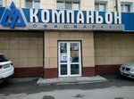 Компаньон (ул. Гагарина, 43, Липецк), компьютерный магазин в Липецке