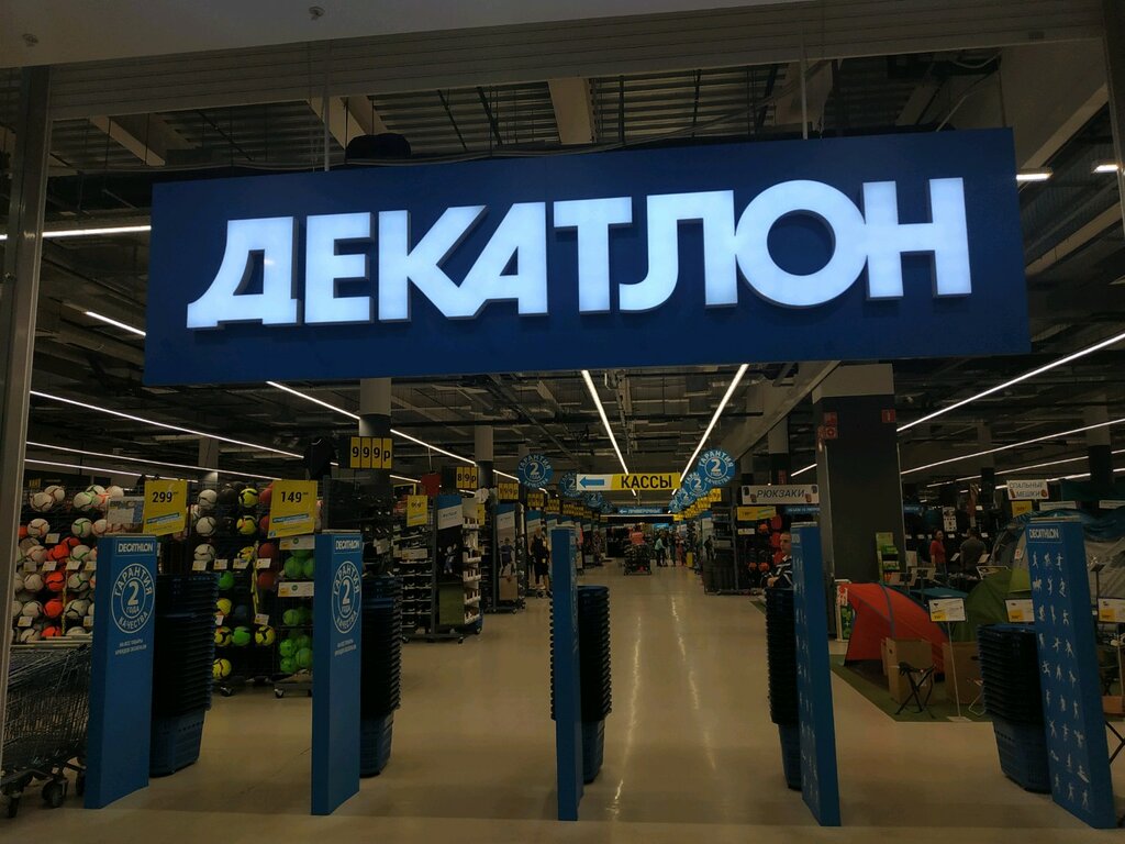 Decathlon Официальный Сайт Каталог Интернет Магазин