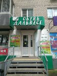 Обувь Дальвест (Leningradskaya Street, 56Б) ، متجر أحذية