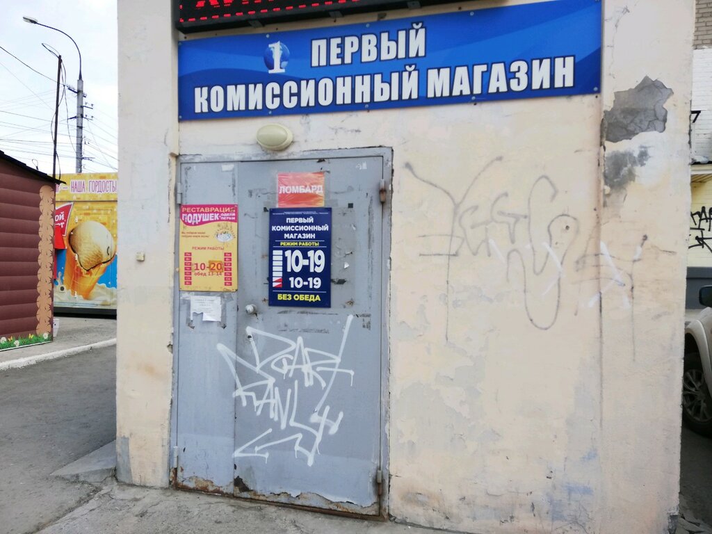 متجر توفير Pervy komissionny magazin ، نوفوسيبيرسك، صورة