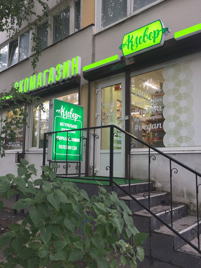 Магазин Одежды Клевер Спб