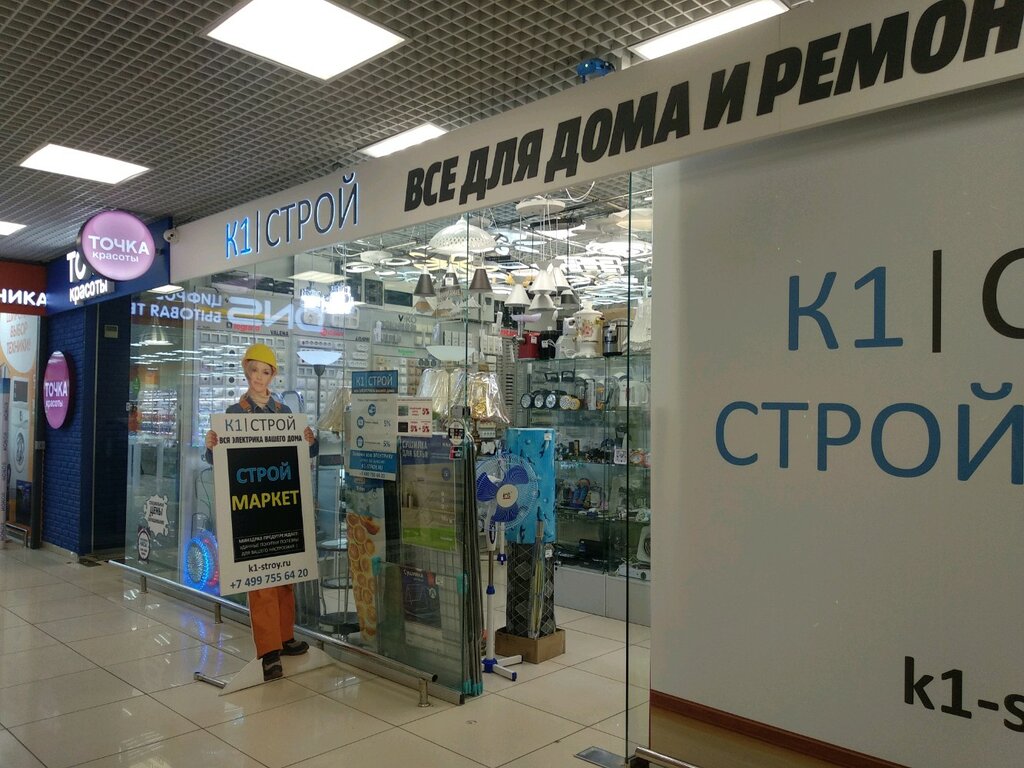 Строительный магазин Строймаркет К1-Строй, Москва, фото