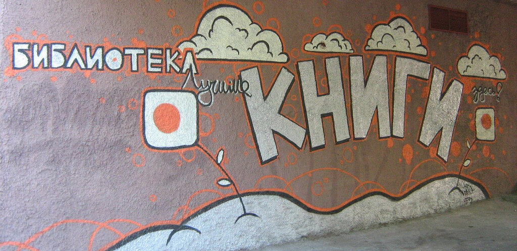 Biblioteca Mbuk Mezhposelencheskaya biblioteka Vyborgskogo rayona, , foto