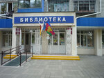 I. A. Goncharov Library № 6 (Seleznev Street, 102), library