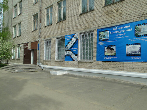 Müzeler ve sanat galerileri Чайковский историко-художественный музей, Çaykovski, foto