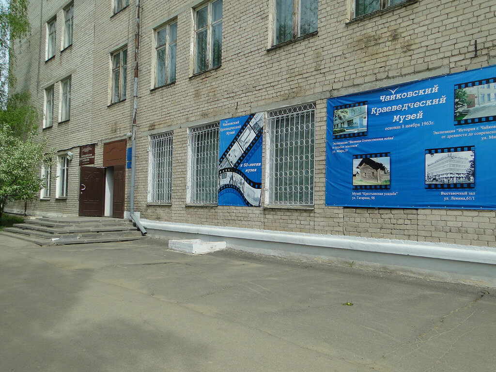 Museum Чайковский краеведческий музей, Chaikovsky, photo