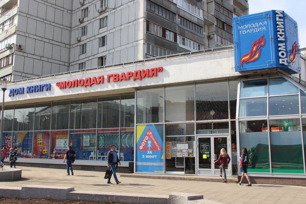 Книжный магазин Молодая гвардия, Москва, фото