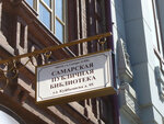 Samarskaya publichnaya biblioteka (Kuybysheva Street, 95), library