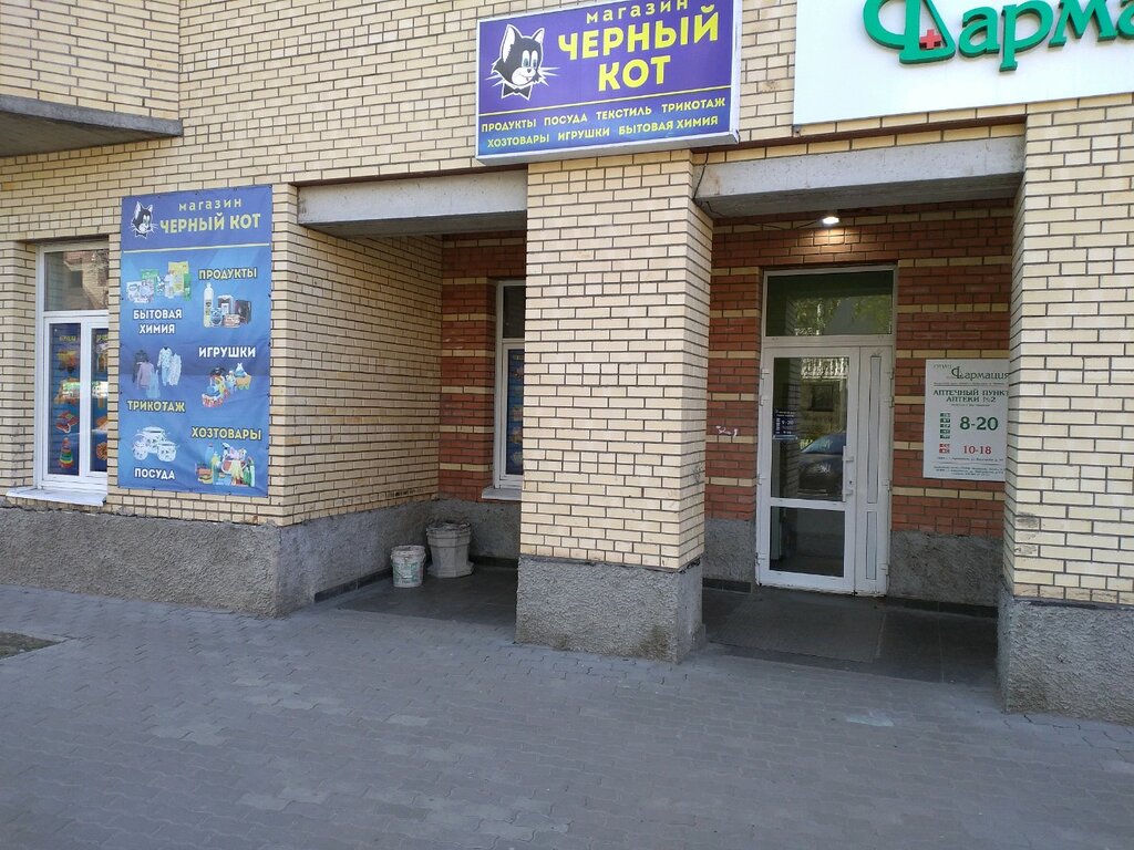 Магазин Черный Кот У Ярославле