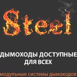 Steel (Rzhevskiy trakt, 173А), fireplaces, stoves