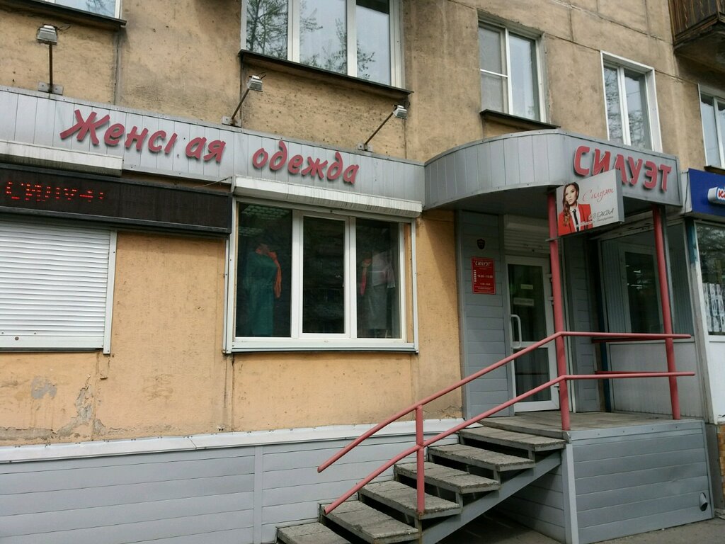 Магазин Силуэт Калуга Официальный Сайт