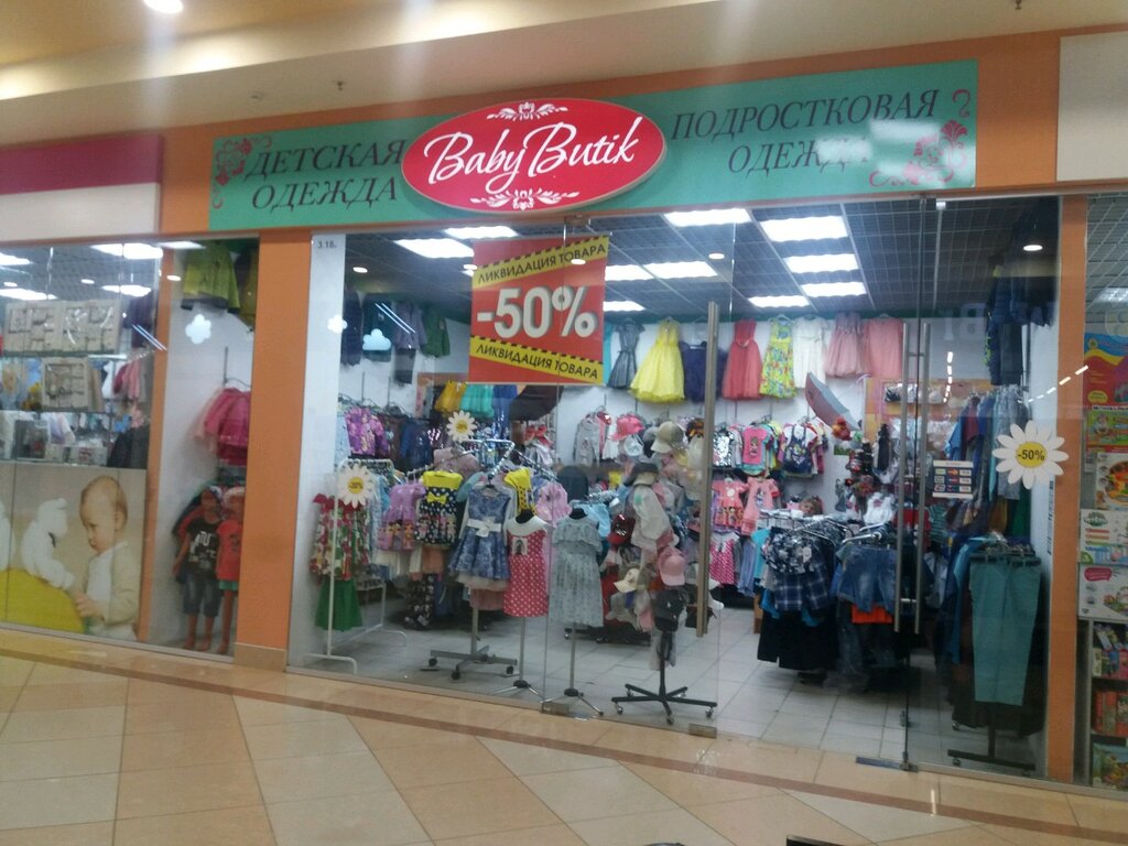 Babybutik Магазин Детской Одежды