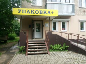 Упаковка+ (Ташкентская ул., 60), тара и упаковочные материалы в Иванове