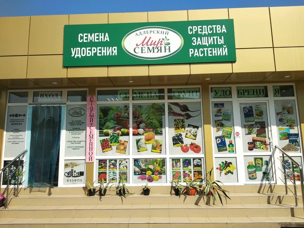 Магазин Сад И Огород В Сочи