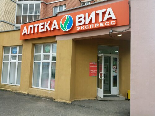 Аптека вита богдана хмельницкого