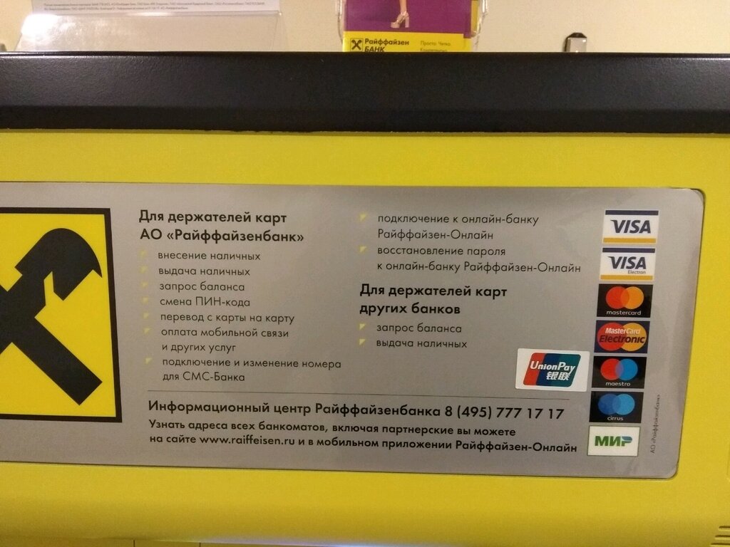 Райффайзенбанк мультивалютная карта