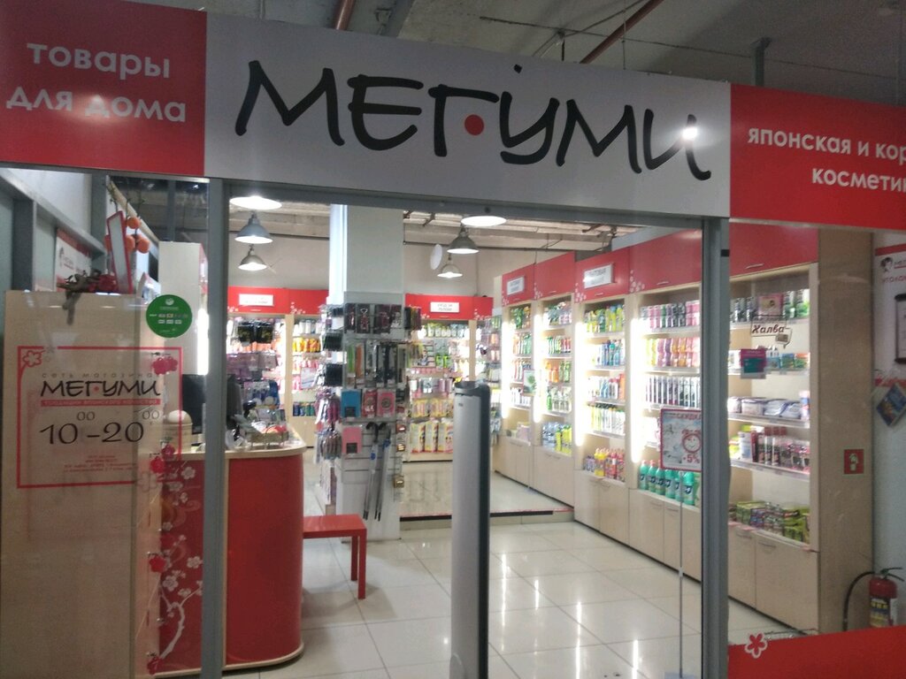 Мегуми Японская Косметика Интернет Магазин Владивосток