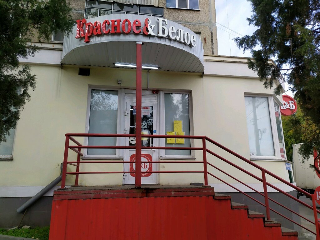 Красное&Белое, магазин алкогольных напитков, ул. Максима