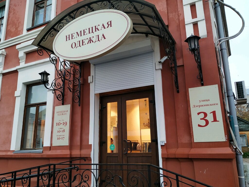 Магазин Немецкой Одежды Калуга