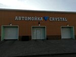 Кристал (Vyazemskaya ulitsa, 41), lavado de coches